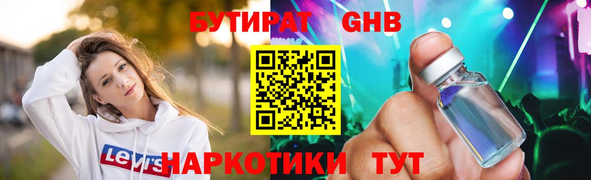БУТИРАТ BDO 33%  Вход с VPN  Пенза 