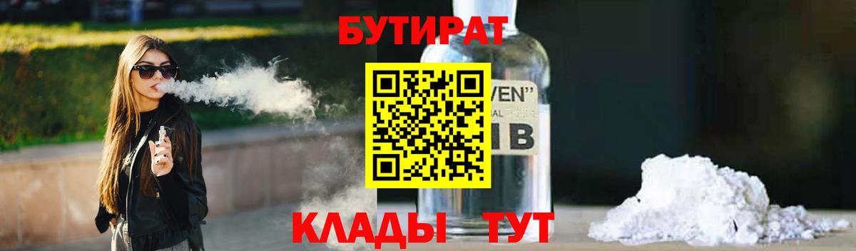 БУТИРАТ 99% Пенза