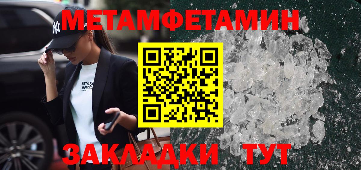 Метамфетамин винт Пенза